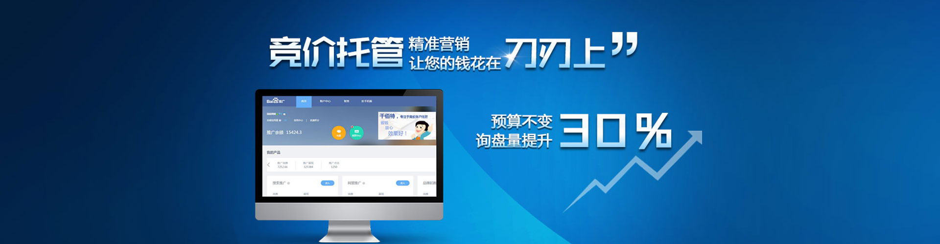 新北百度竞价托管